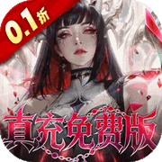 冲吧勇者(0.1折)