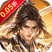 极限16(0.05折)