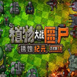 植物大战僵尸Al幻觉版