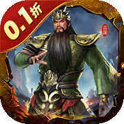 真•三国无双 霸(0.1折)