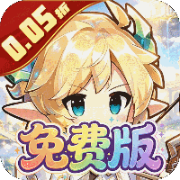 不朽之守护(0.05折)