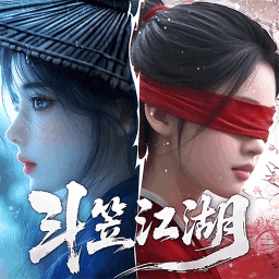 斗笠江湖(0.1折)