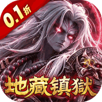 西游神传(0.1折)