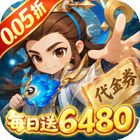 军师联盟(0.05折)