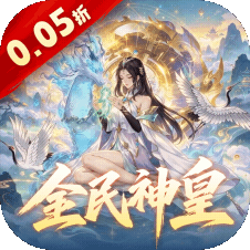 森林王国(0.05折)