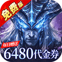 猎魔岛(0.05折)