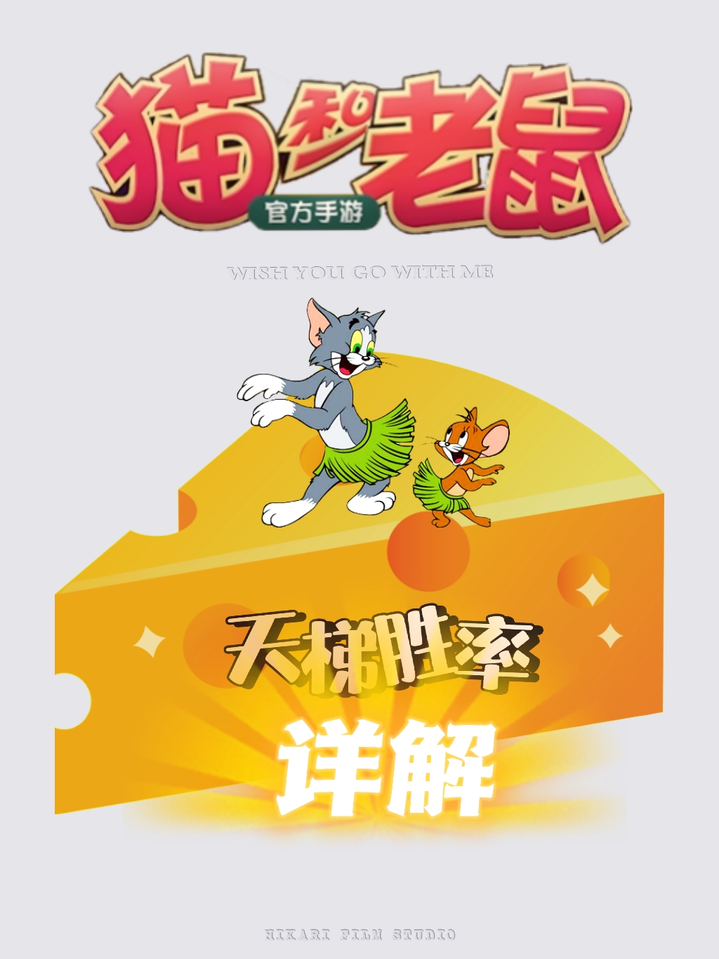 4.png s14天梯赛季猫方数据