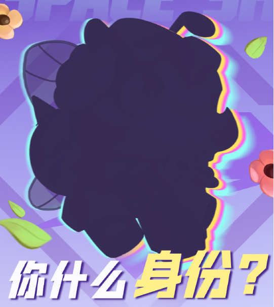 太空行动新伙伴爆料