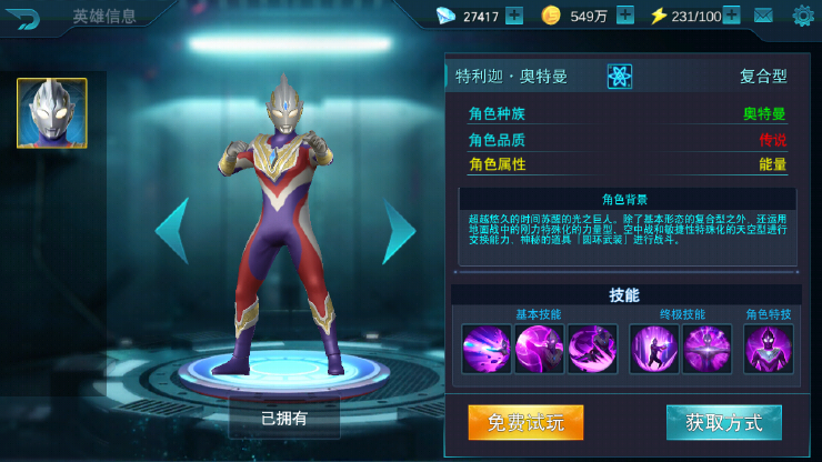 奥特曼传奇英雄新生之光特利迦夏日来袭 奥特曼传奇英雄新生之光特利迦夏日来袭