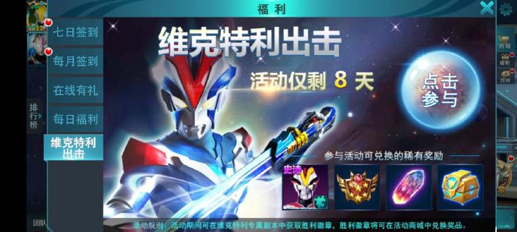奥特曼传奇英雄新生之光特利迦夏日来袭 奥特曼传奇英雄新生之光特利迦夏日来袭