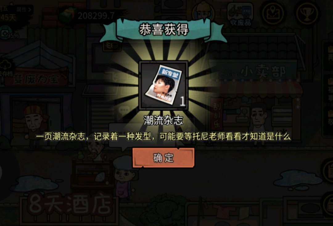 打工生活模拟器彩蛋剧情 打工生活模拟器彩蛋剧情