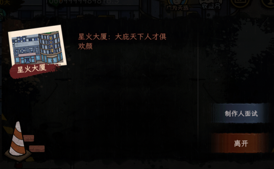 工生活模拟器星火公司问题答案 工生活模拟器星火公司问题答案