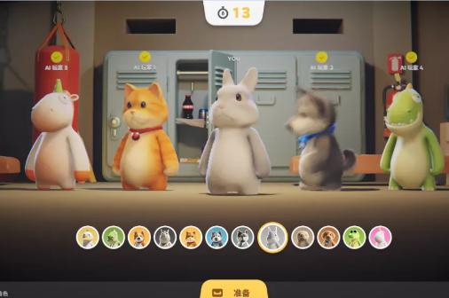 《动物派对》创建房间 《动物派对》创建房间