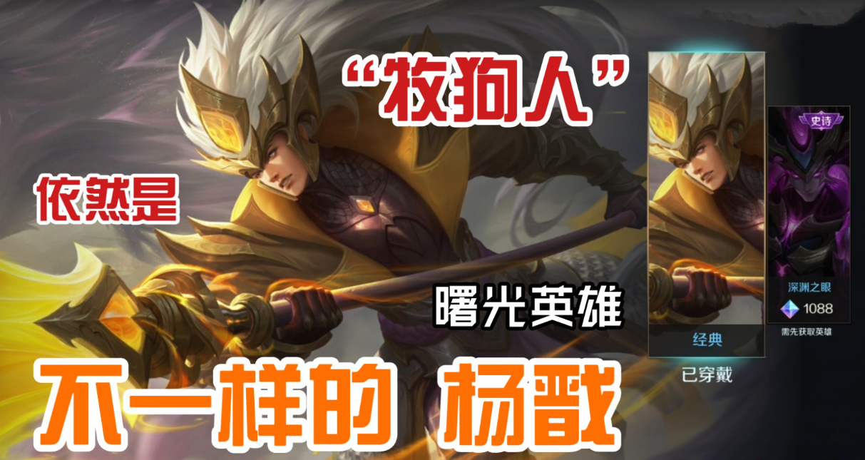 2.png 曙光英雄杨戬怎么玩?