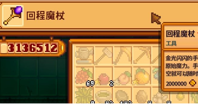 1.png 《星露谷物语》获取回程魔杖