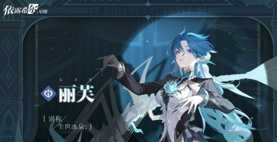 image.png 依露希尔星晓丽芙职业定位