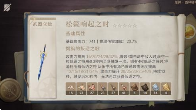 image.png 原神松籁响起之时的抽取建议汇总