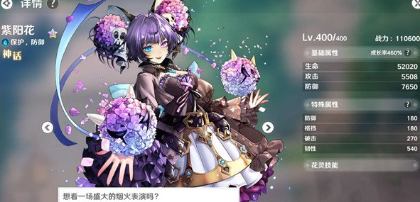 image.png 圣境之塔紫阳花值得培养吗?