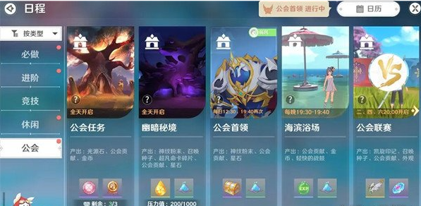 image.png 圣境之塔公会怎么玩?