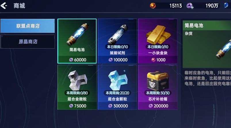1.png 星球重启据点商店有什么用?有哪些物资?