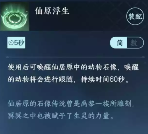 《逆水寒手游》隐藏成就统统石化攻略 统统石化隐藏成就怎么解锁2