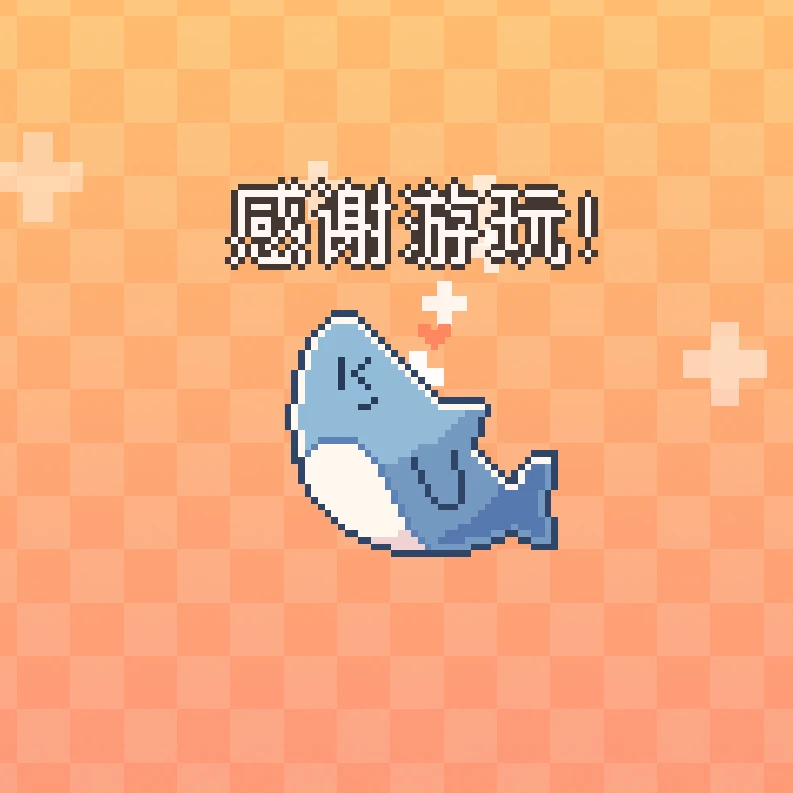 good.png 《我的小鲨鱼》全结局攻略
