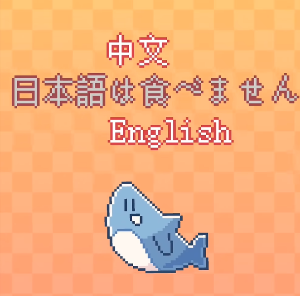 图片.png 《我的小鲨鱼》全彩蛋