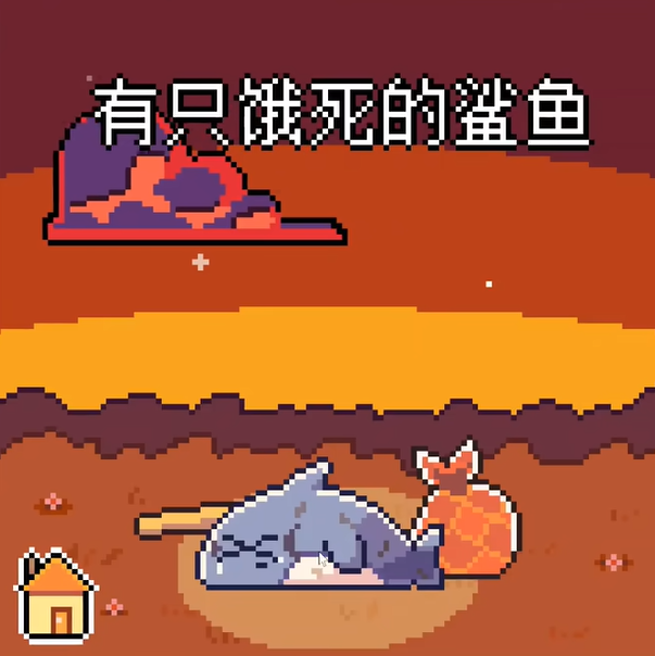 图片.png 《我的小鲨鱼》全彩蛋