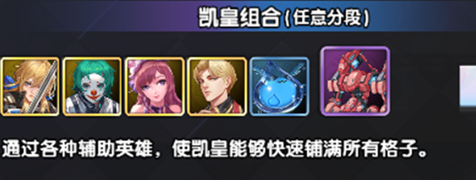 图片1.png 守望之战凯皇核心阵容