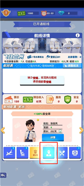 我要坐飞机4
