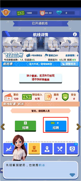我要坐飞机3