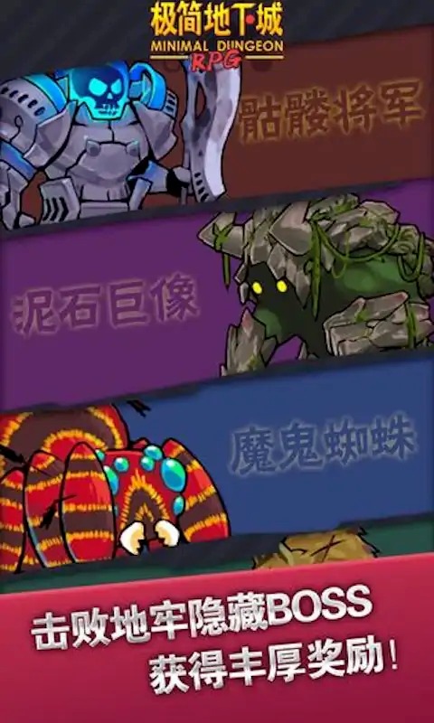 极简地下城