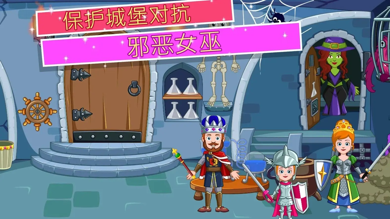 我的小公主:城堡