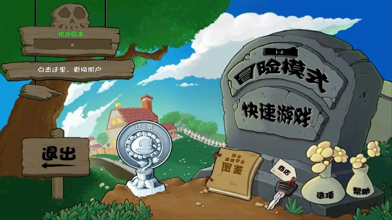 植物大战僵尸（电脑版）