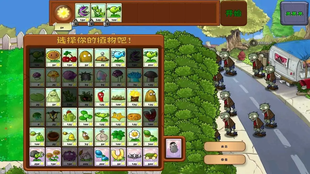 植物大战僵尸（电脑版）