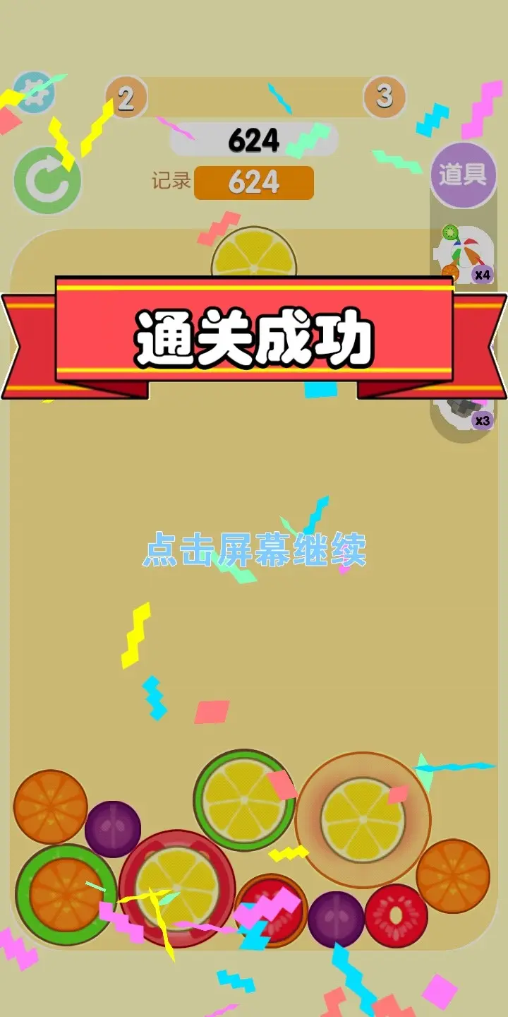 合成大西瓜