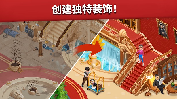 家庭酒店：浪漫故事