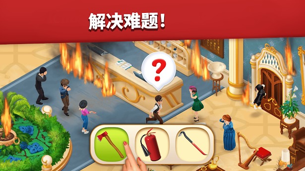 家庭酒店：浪漫故事