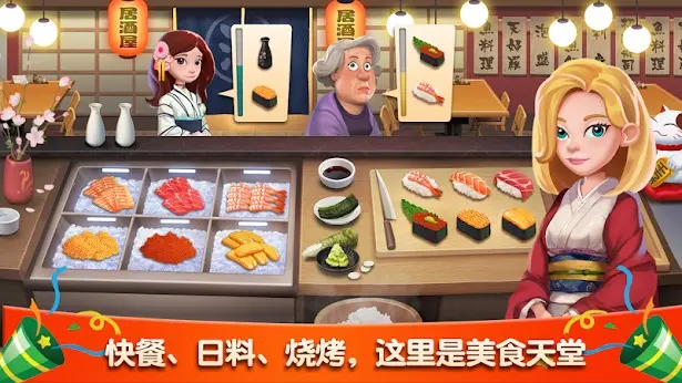 梦幻餐厅：全新美食烹饪游戏