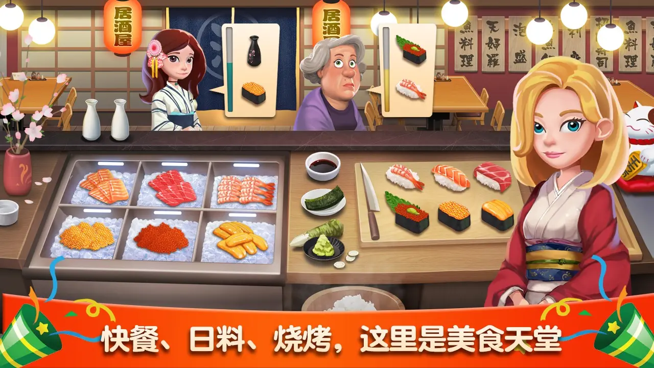 梦幻餐厅：全新美食烹饪游戏