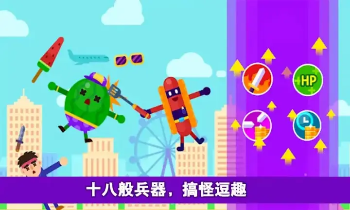 乱斗火柴人 乱斗火柴人