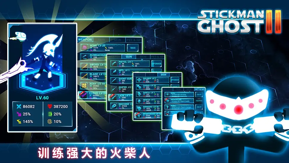 火柴人战魂2：星球大战