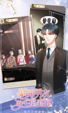 豹系男友的千层套路