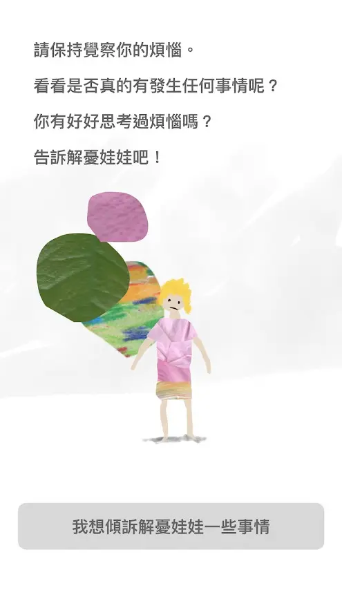 解忧娃娃