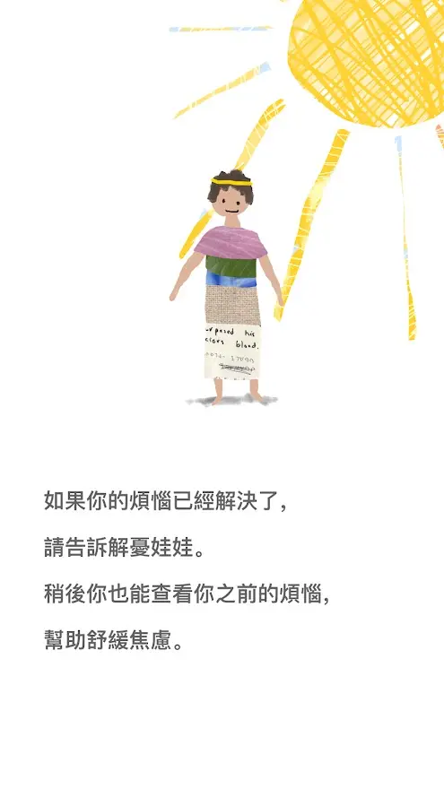 解忧娃娃