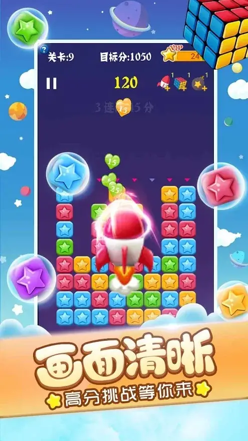 消灭星星