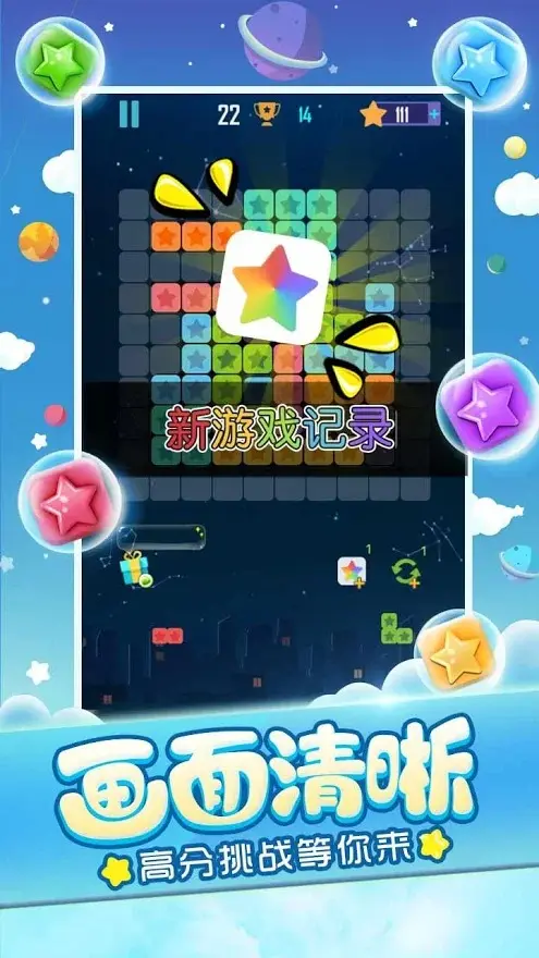 消灭星星