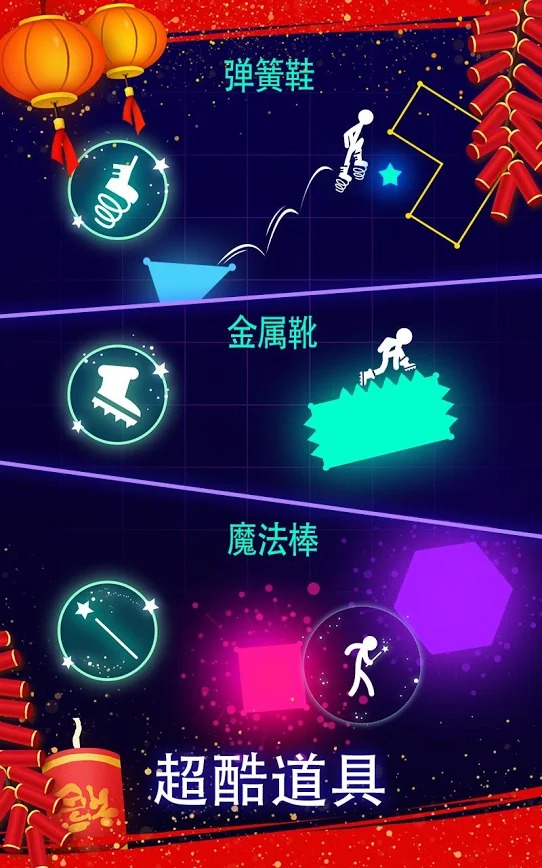 霓虹火柴人