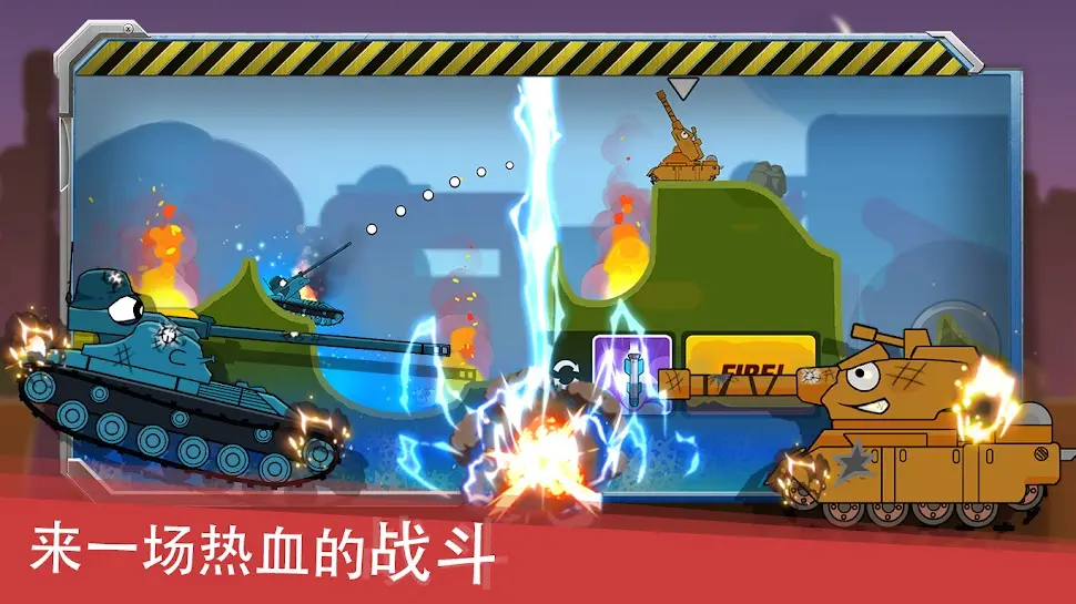 坦克英雄王者争霸