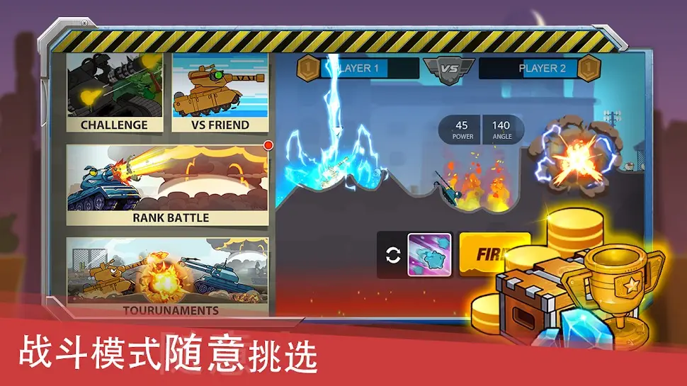 坦克英雄王者争霸